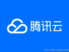 腾讯云控制台